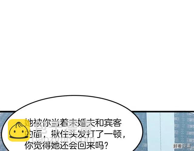 《恶女的二次人生》第26话 第26页