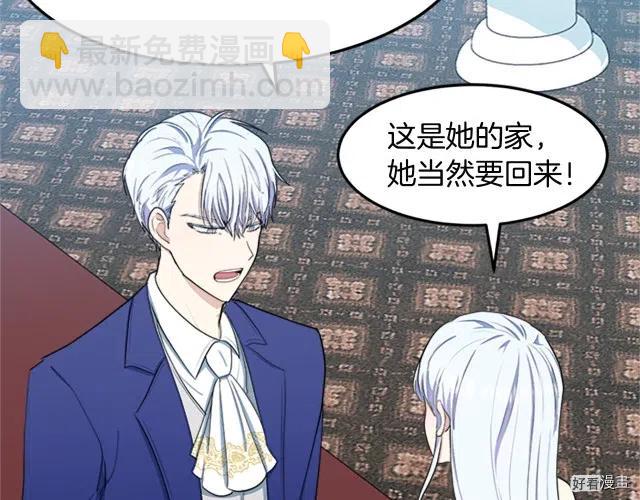 《恶女的二次人生》第26话 第27页