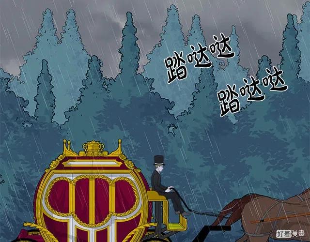 《恶女的二次人生》第26话 第2页