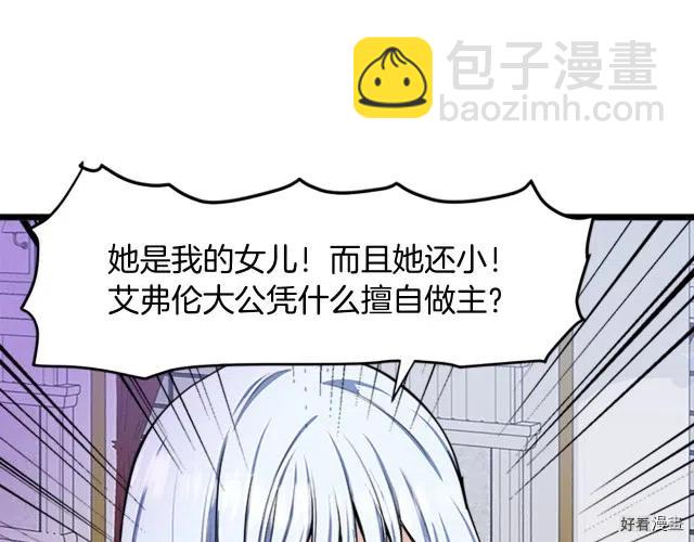 《恶女的二次人生》第26话 第31页