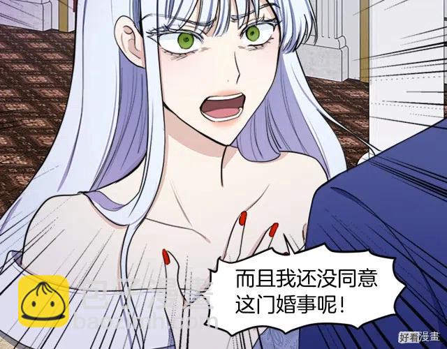 《恶女的二次人生》第26话 第32页