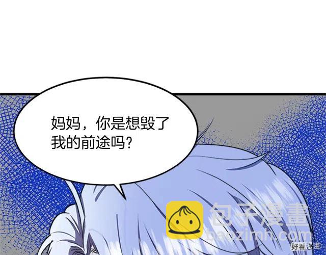 《恶女的二次人生》第26话 第34页