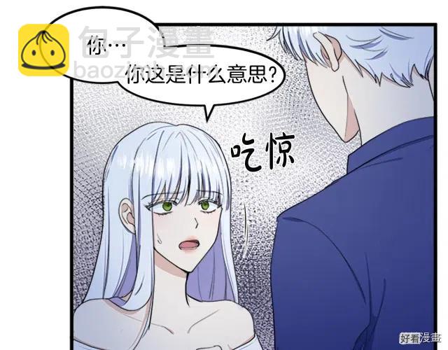 《恶女的二次人生》第26话 第37页