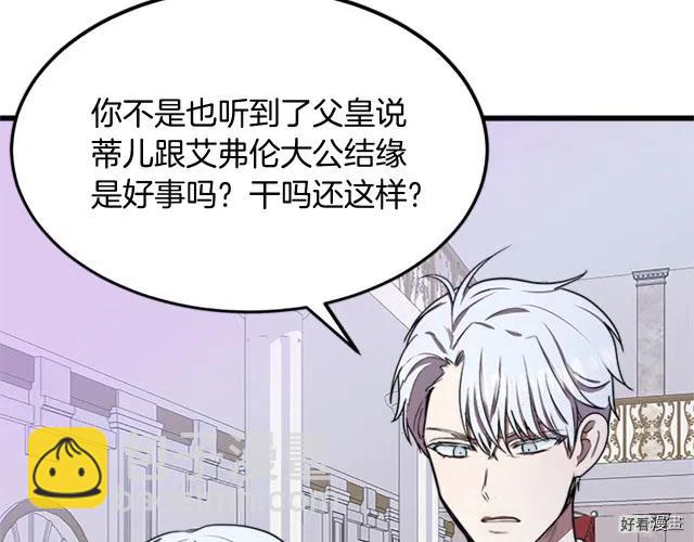 《恶女的二次人生》第26话 第39页