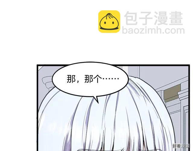 《恶女的二次人生》第26话 第42页