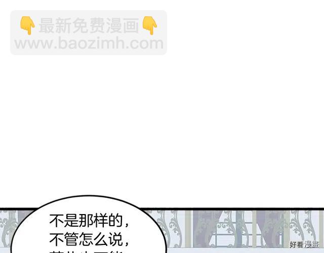 《恶女的二次人生》第26话 第44页