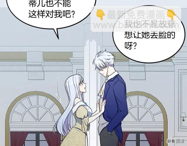 《恶女的二次人生》第26话 第45页