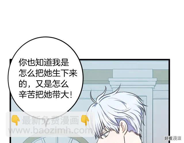 《恶女的二次人生》第26话 第47页