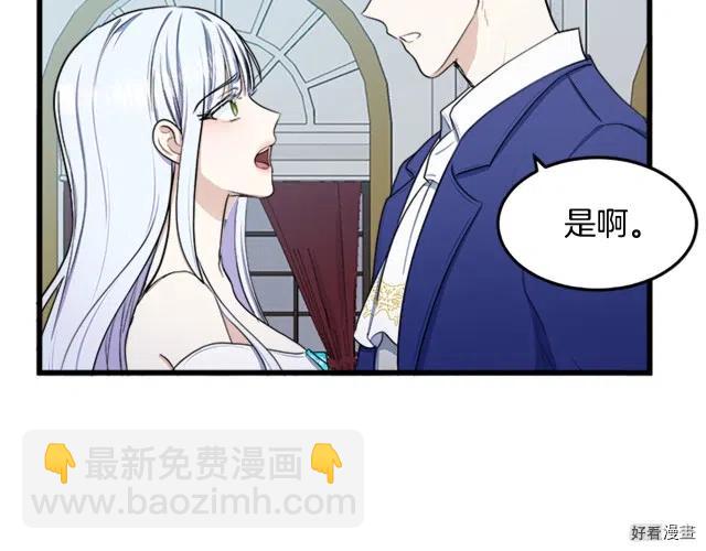 《恶女的二次人生》第26话 第48页