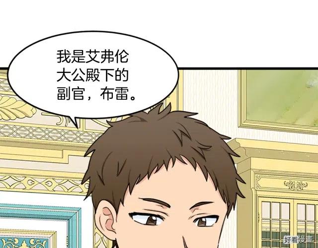 《恶女的二次人生》第27话 第11页