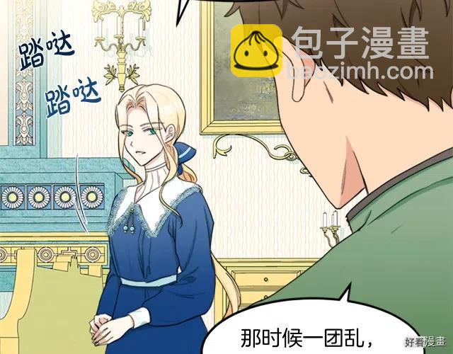 《恶女的二次人生》第27话 第14页