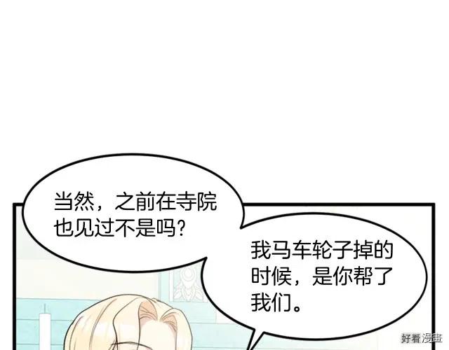 《恶女的二次人生》第27话 第16页