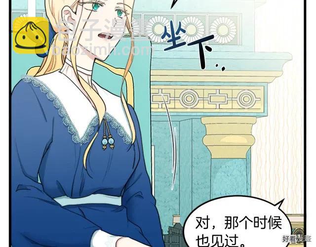 《恶女的二次人生》第27话 第17页
