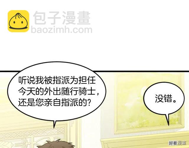 《恶女的二次人生》第27话 第19页