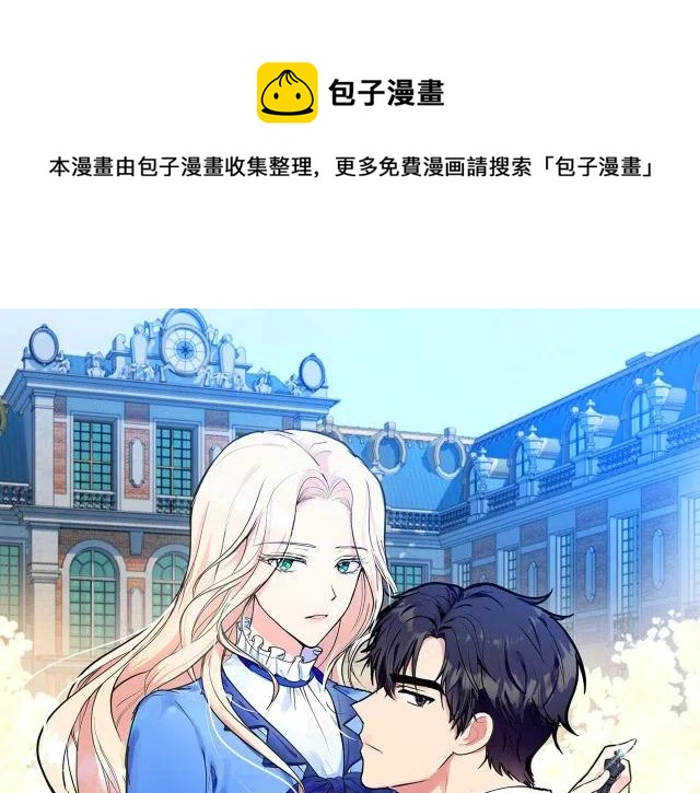 《恶女的二次人生》第27话 第1页