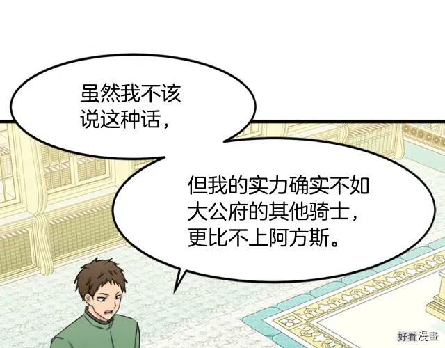 《恶女的二次人生》第27话 第22页