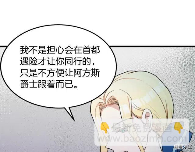 《恶女的二次人生》第27话 第25页