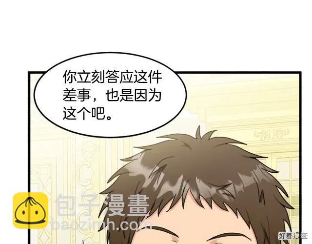 《恶女的二次人生》第27话 第31页