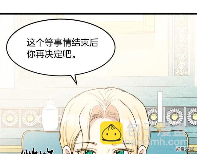 《恶女的二次人生》第27话 第36页