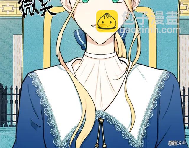 《恶女的二次人生》第27话 第37页