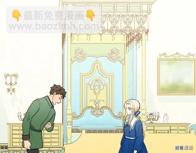 《恶女的二次人生》第27话 第6页