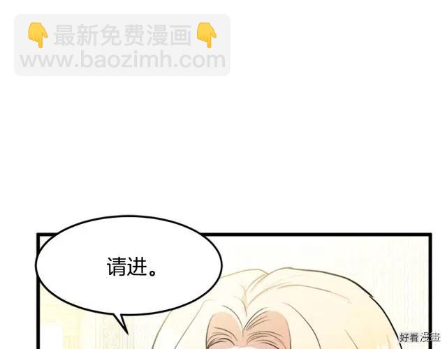 《恶女的二次人生》第27话 第8页