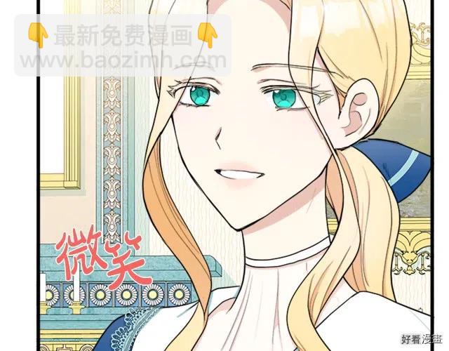 《恶女的二次人生》第27话 第9页