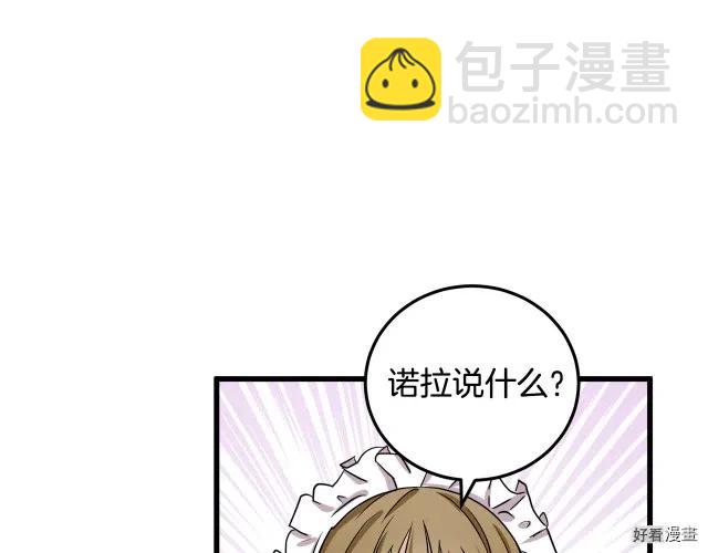 《恶女的二次人生》第31话 第10页