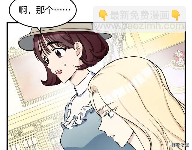 《恶女的二次人生》第31话 第13页