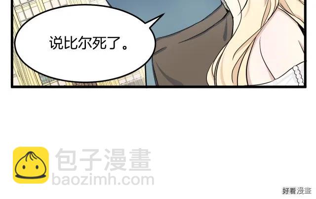 《恶女的二次人生》第31话 第14页