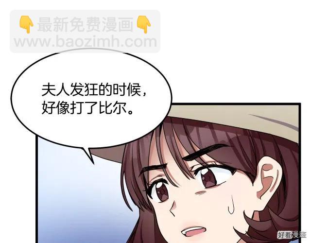 《恶女的二次人生》第31话 第19页