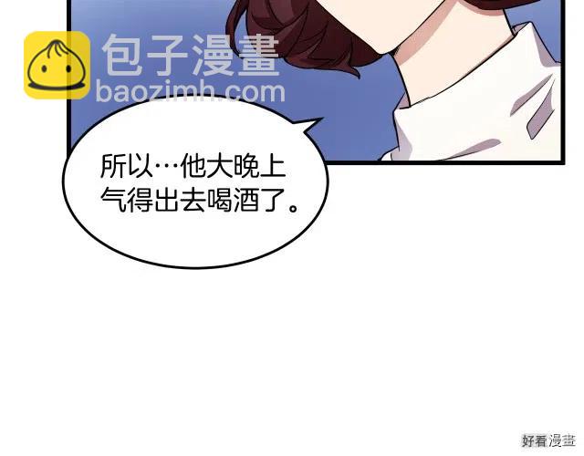 《恶女的二次人生》第31话 第20页
