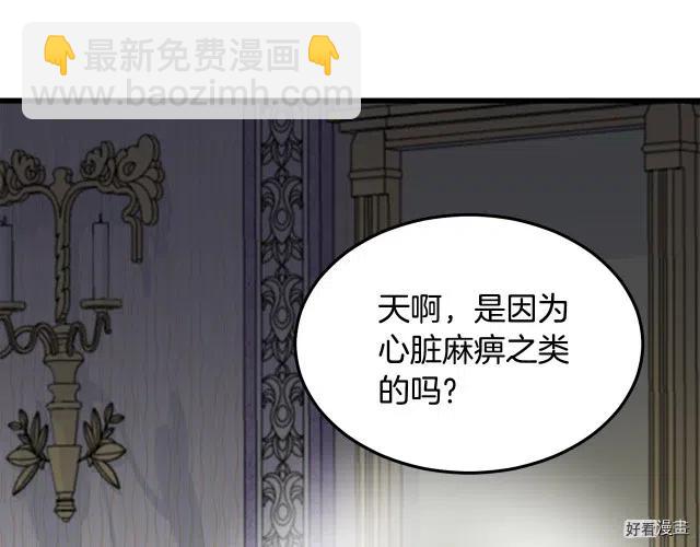 《恶女的二次人生》第31话 第24页
