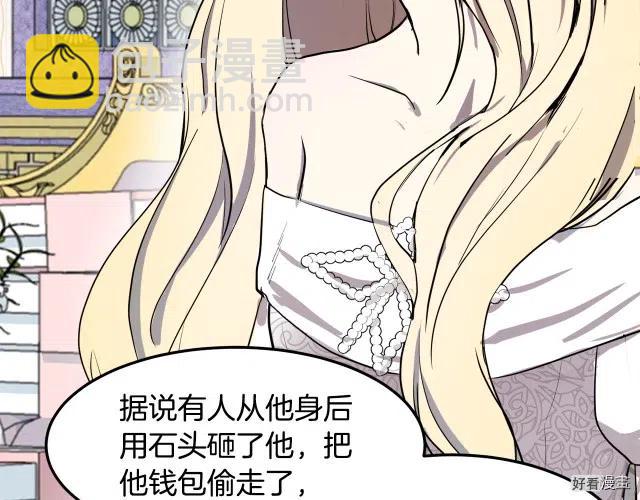 《恶女的二次人生》第31话 第26页
