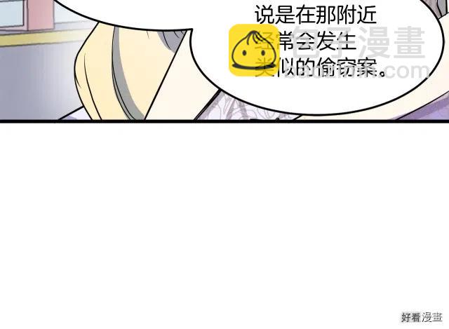 《恶女的二次人生》第31话 第27页
