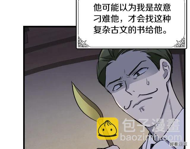 《恶女的二次人生》第31话 第31页