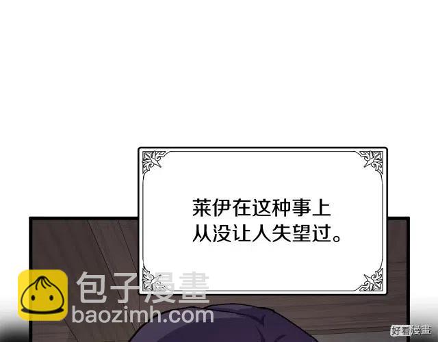 《恶女的二次人生》第31话 第37页