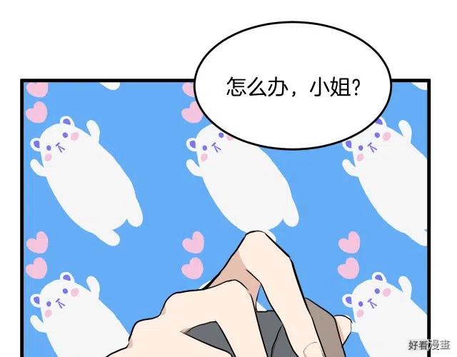 《恶女的二次人生》第31话 第50页