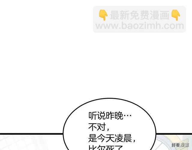 《恶女的二次人生》第31话 第5页