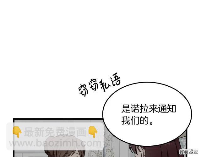 《恶女的二次人生》第31话 第8页