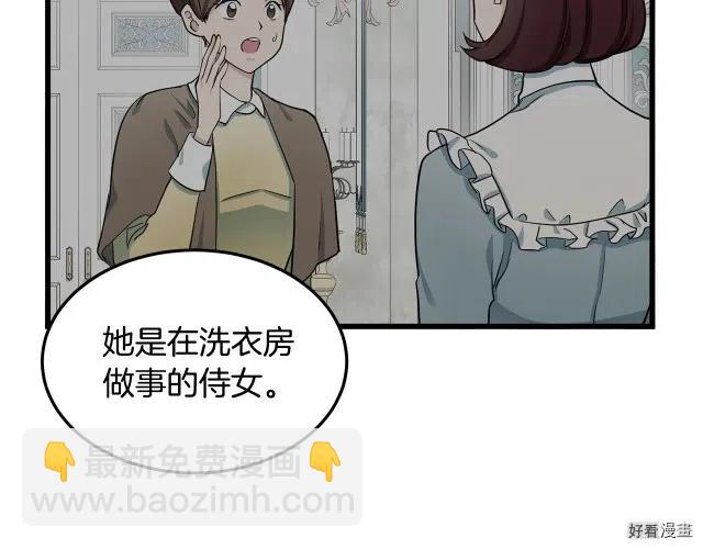 《恶女的二次人生》第31话 第9页
