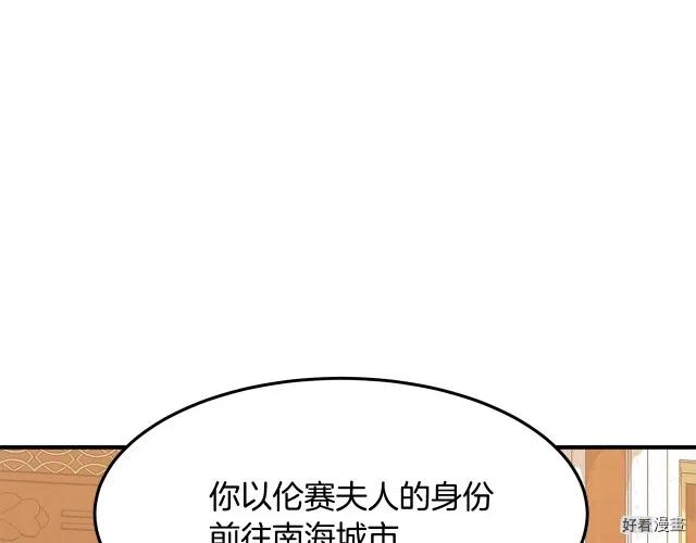 《恶女的二次人生》第29话 第12页