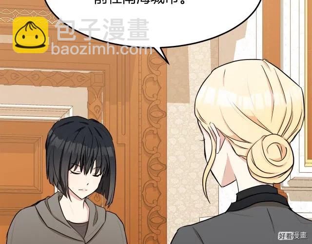 《恶女的二次人生》第29话 第13页