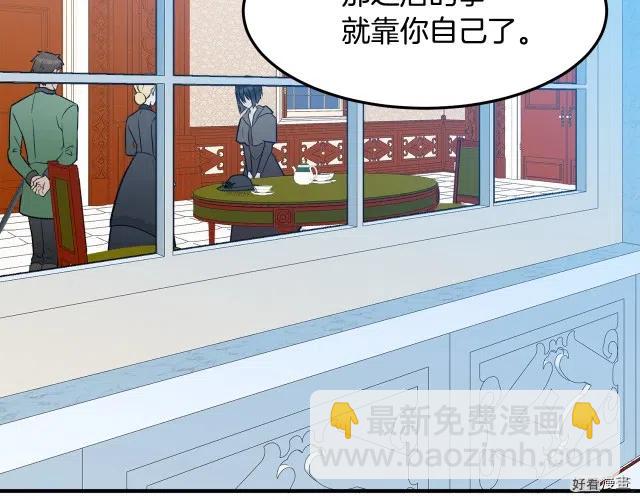 《恶女的二次人生》第29话 第18页