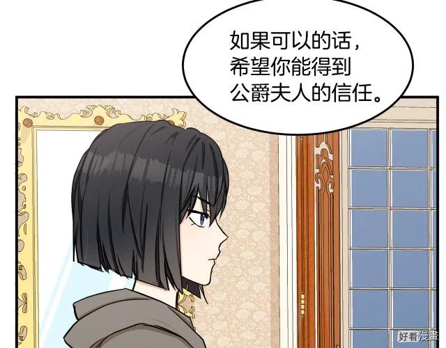 《恶女的二次人生》第29话 第20页