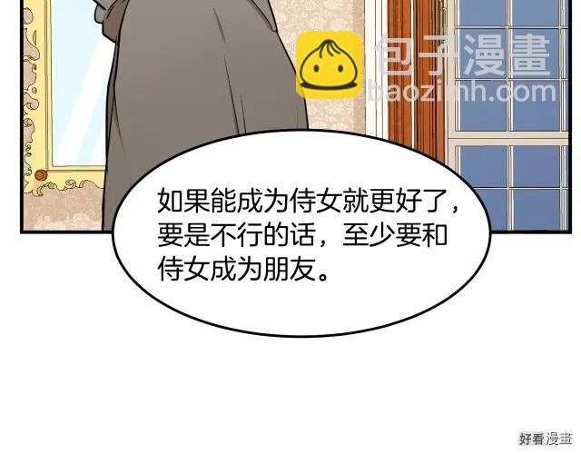 《恶女的二次人生》第29话 第21页
