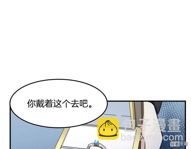 《恶女的二次人生》第29话 第24页