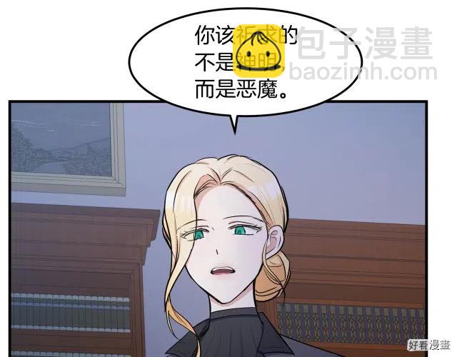 《恶女的二次人生》第29话 第35页