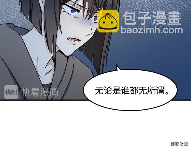 《恶女的二次人生》第29话 第40页