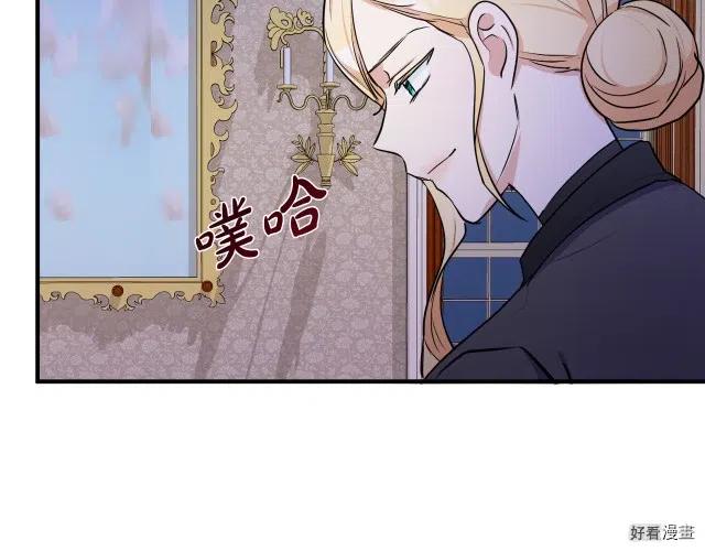 《恶女的二次人生》第29话 第42页